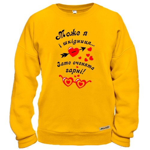 Свитшот Я вредина