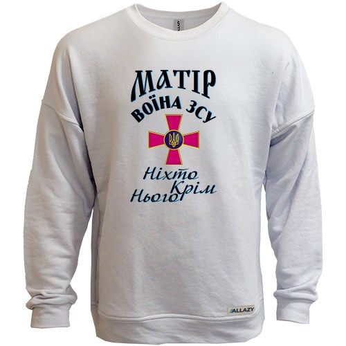 Свитшот без начеса Мать воина ЗСУ 