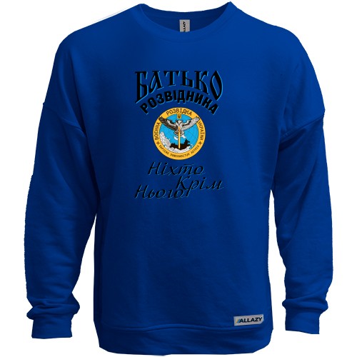 Свитшот без начеса Отец разведчика 