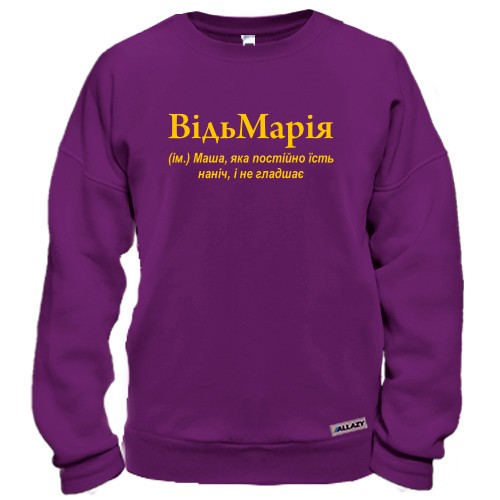 Свитшот для Марии 
