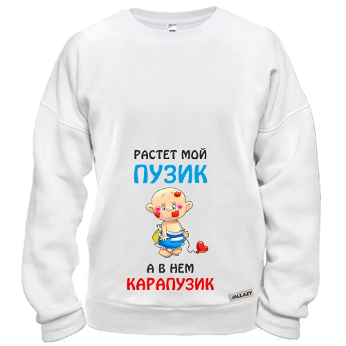 Свитшот для беременных Растет мой пузик