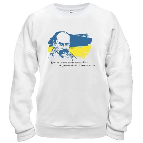 Світшот із Т.Г. Шевченко та прапором