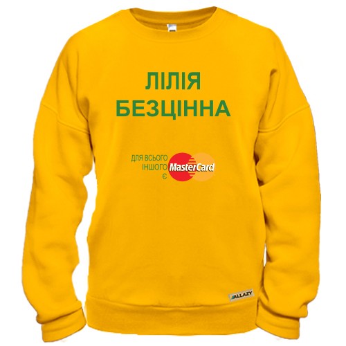 Свитшот с надписью «ЛІЛІЯ БЕЗЦІННА» и пародийным логотипом MasterCard