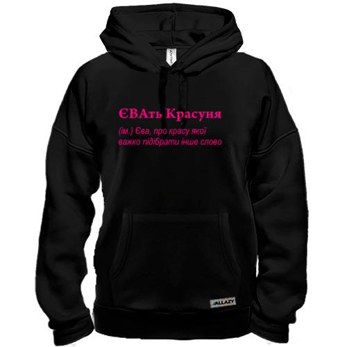 Толстовка для Єви - 