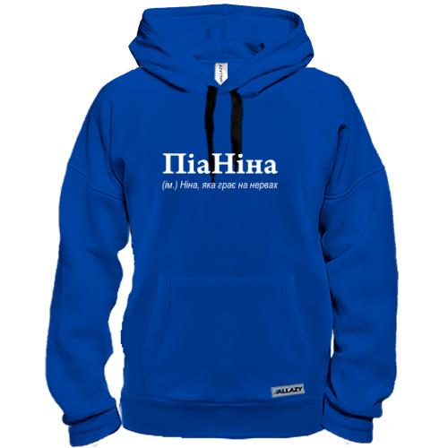 Толстовка для Ніни - 