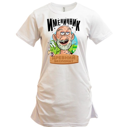Туника Именинник - древний экспонат!