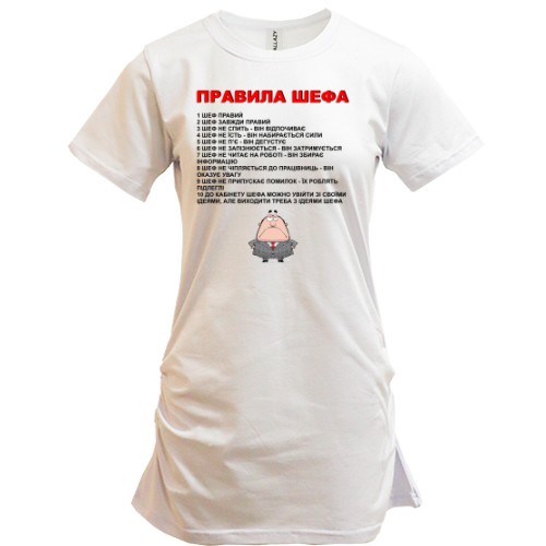 Туника Правила шефа