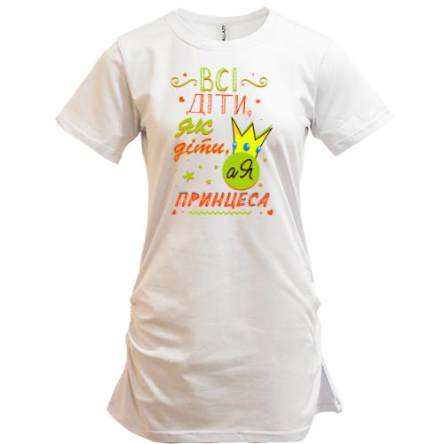 Туника Все дети как дети, а я принцесса