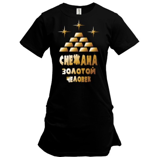 Удлиненная футболка с надписью «Снежана — золотой человек», золотыми слитками и звездами