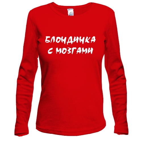 Лонгслів Блондинка з МІЗКАМИ
