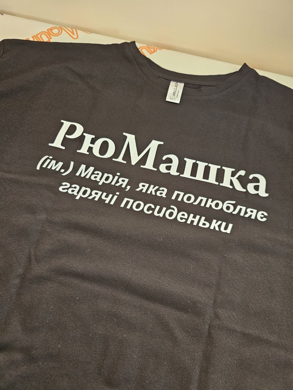 Футболка Oversize для Марии"рюМАШКА" Футболка Oversize для Марии"рюМАШКА"