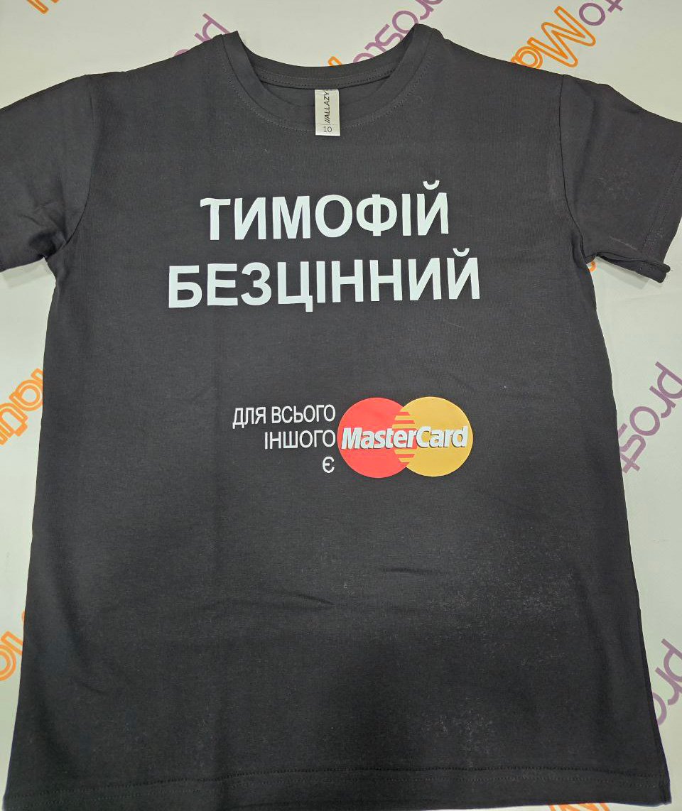 Футболка с надписью "Тимофей Бесценен" реальное фото