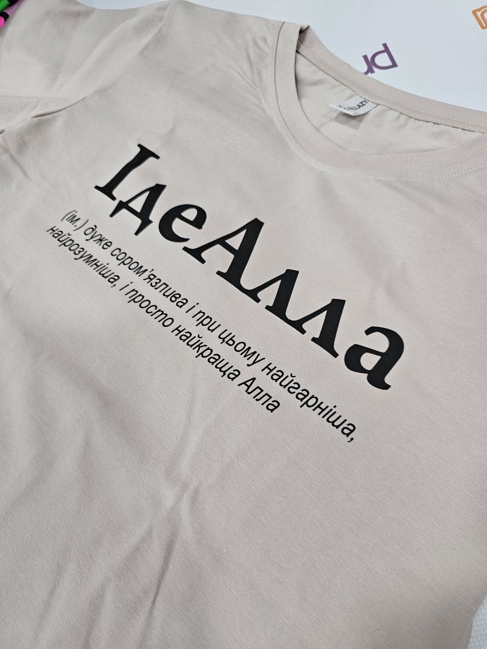 Футболка женская PANI для Аллы "ІдеАлла" реальное фото