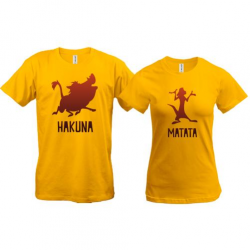Парные футболки с надписью "Hakuna Matata"