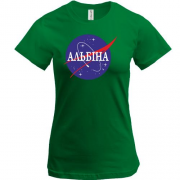 Футболка Альбіна (NASA Style)