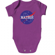 Детское боди Матвей (NASA Style)