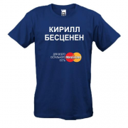 Футболка с надписью "Кирилл Бесценен"