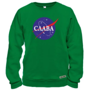 Свитшот Слава (NASA Style)