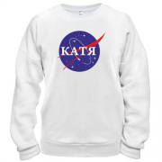 Свитшот Катя (NASA Style)