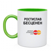 Чашка с надписью "Ростислав Бесценен"