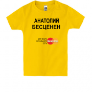 Детская футболка с надписью "Анатолий  Бесценен"
