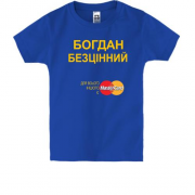 Дитяча футболка з написом "Богдан Безцінний"