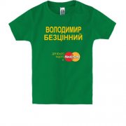 Дитяча футболка з написом "Володимир Безцінний"