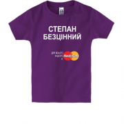 Дитяча футболка з написом "Степан Безцінний"
