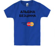 Дитяча футболка з написом "Альбіна  Безцінна"