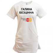Подовжена футболка з написом "Галина Безцінна"