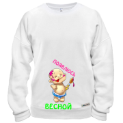 Свитшот Появлюсь весной