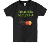 Детская футболка с надписью "Елизавета Бесценна"