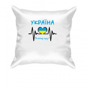 Подушка Україна в моєму серці