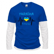 Комбінований лонгслів Україна в моєму серці