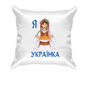 Подушка Я Українка