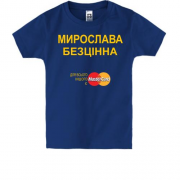 Дитяча футболка з написом "Мирослава Безцінна"