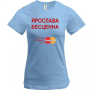 Футболка  с надписью "Ярослава Бесценна"