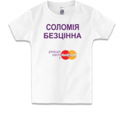 Дитяча футболка з написом "Соломія Безцінна"