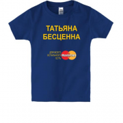 Детская футболка с надписью "Татьяна Бесценна"
