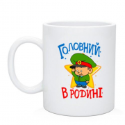 Чашка Головний в родині