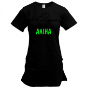 Подовжена футболка з написом "Всіма улюблена Аліна"