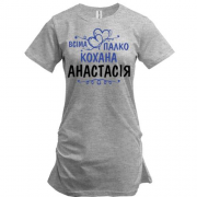 Подовжена футболка з написом "Всіма улюблена Анастасія"