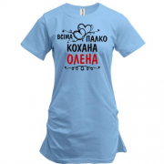 Подовжена футболка з написом "Всіма улюблена Олена"