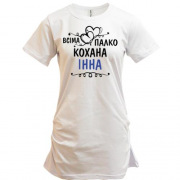 Подовжена футболка з написом "Всіма улюблена Інна"