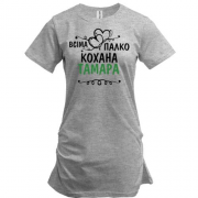Подовжена футболка з написом "Всіма улюблена Тамара"