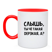 Чашка Слышь, ты че такая дерзкая