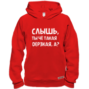 Худи BASE Слышь, ты че такая дерзкая