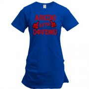 Подовжена футболка з написом "Алісою бути офігенно"
