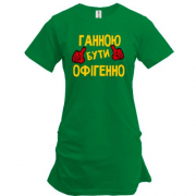 Подовжена футболка з написом "Ганною бути офігенно"