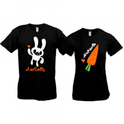 Парні футболки любовь-морковь